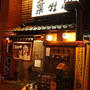 高知の夜に居酒屋「葉牡丹」等　四国旅行その３