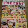 レシピブログ「デコおにぎらず」本に掲載～＆簡単★紅茶のスティックオープンサンド
