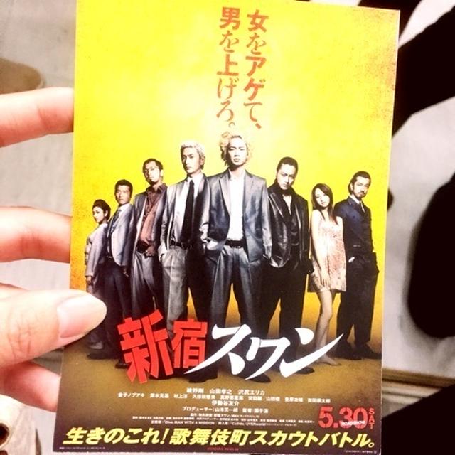 新宿スワン　試写会