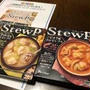 StewP(シチュープ) 2種＜ビスク風おかずスープの素＞＜参鶏湯風おかずスープの素＞