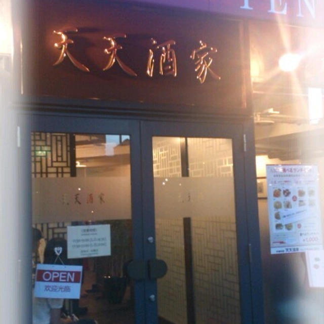 天天酒家☆