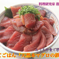 こどもおうち外食『こども自家製本マグロの鉄火丼』【公式】料理研究家　指宿さゆり