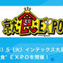 3/4(月)5(火)、インテックス大阪で「マイナビ 就"食"EXPO」開催！食べあるキング