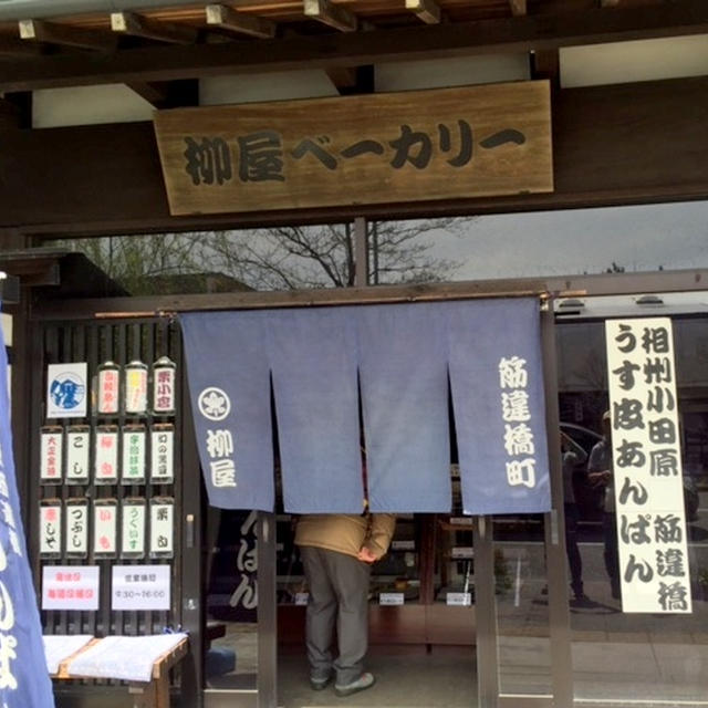 小田原柳屋ベーカーリーのあんぱん　野菜スイーツ倶楽部活動日♫