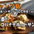 【キャンプ飯】忙しい撤収日の朝はこれ！4w1h ホットサンドソロで作る！vol.5 超簡単な！チョコバナナホットサンド