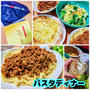 茄子のミートソース作り　パスタディナーと夫の土産は萩の月