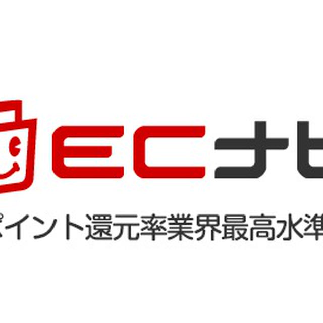 >ECナビ