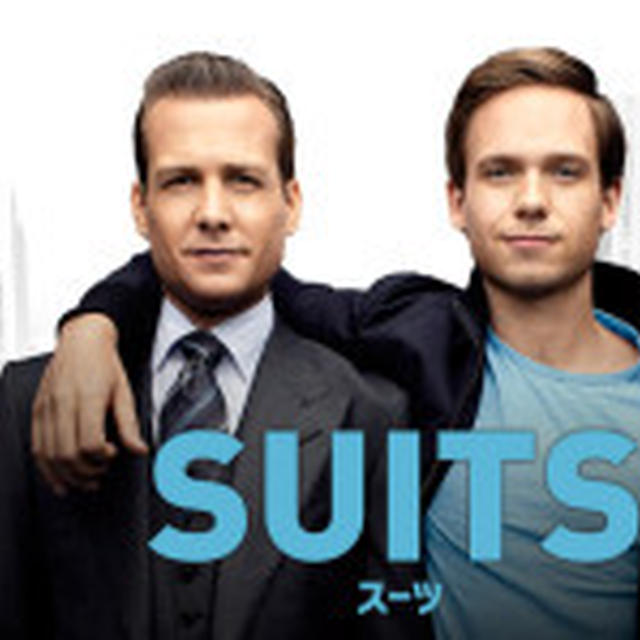 海外ドラマ：SUITS／スーツ