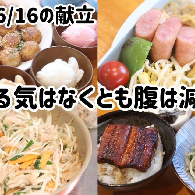 2025/06/16の献立　3食ご飯　やる気のでない月曜の朝