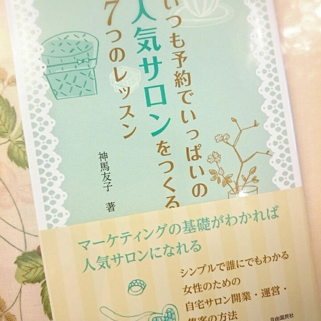 あの話題の人気本にカフェミナージュが❤