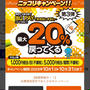 auPAYも20％還元　西宮市ニッコリキャンペーン　