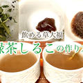 緑茶とこしあんで、緑茶しるこのレシピ・作り方