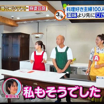 【日本テレビ】ヒルナンデス! 主婦がやっている！料理のコツテスト「麻婆豆腐」
