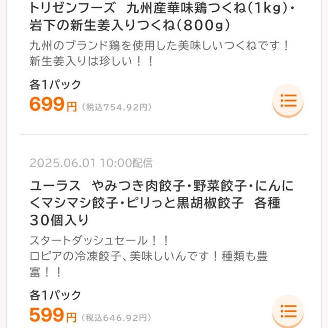 ロピアのアプリチラシ