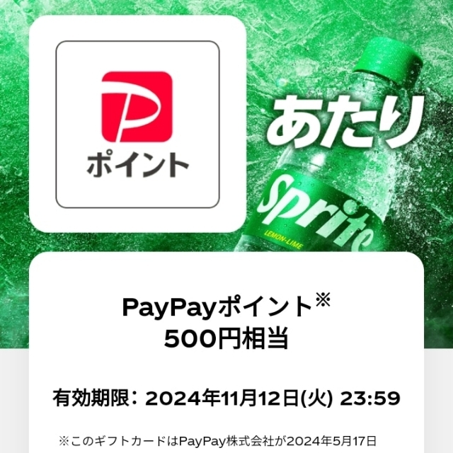 スプライトでPayPayポイント