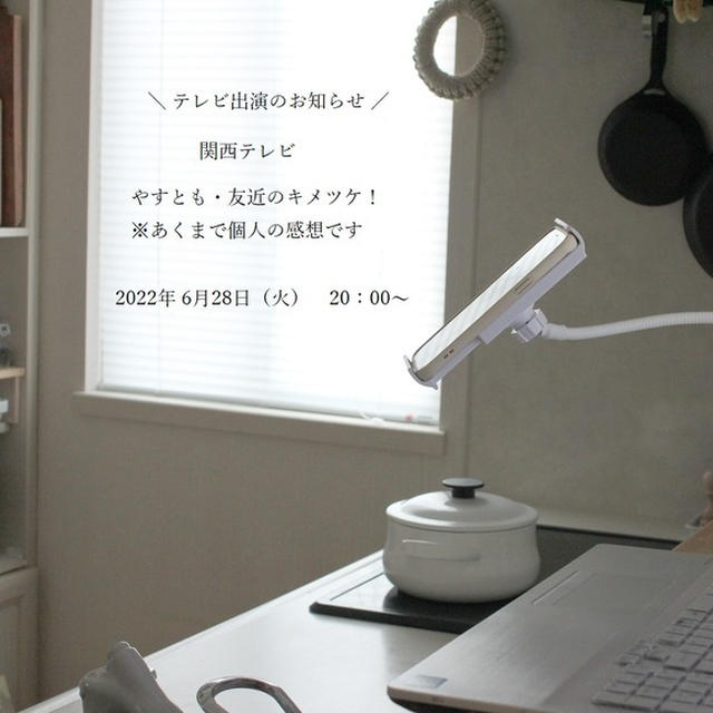 テレビ出演のお知らせ　関西テレビ「やすとも・友近のキメツケ！」