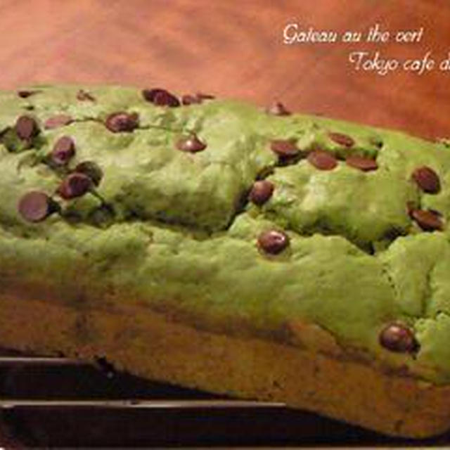 抹茶のケーキ（チョコチップ入り）