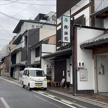 【関西食べ歩き】柳桜園の手炒り焙煎ほうじ茶