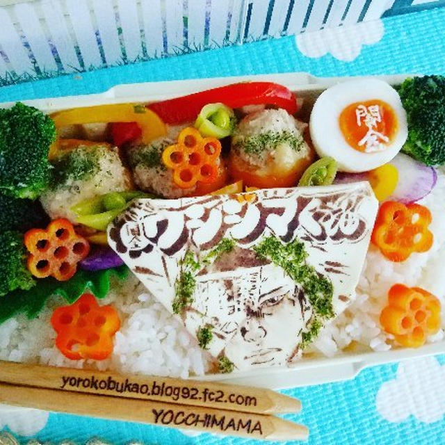 ウシジマくん弁当♪