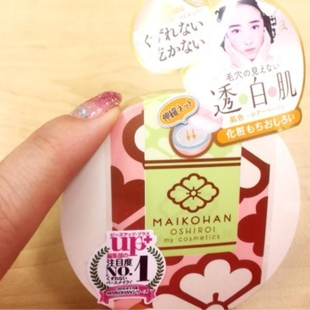 サナ　舞妓はん　おしろい