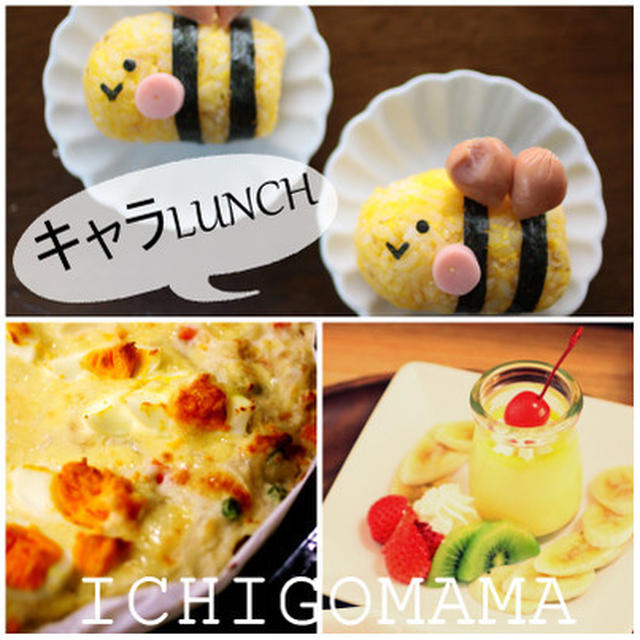 クルールイベント☆オーブンdeキャラlunch教室☆