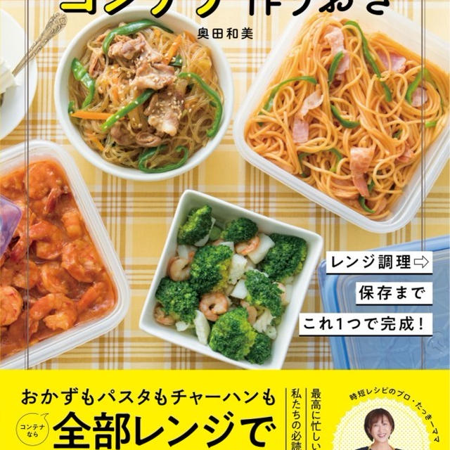 『コンテナ作りおき』予約開始＊今日のお弁当はおでん（まだ暑いけど）