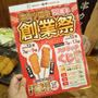 串カツ田中もGOTOEAT☆創業祭で1本12円ヽ(=´▽`=)ﾉ