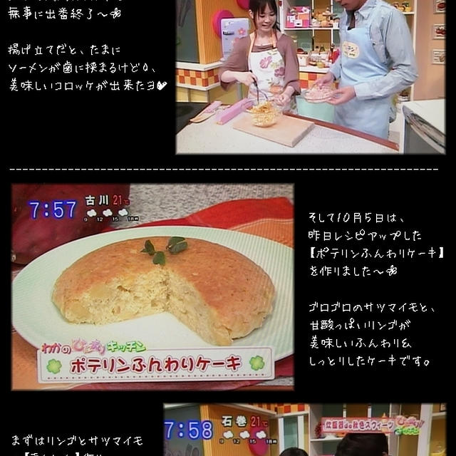 ■秋色スィーツ＆コロッケ■TVでレシピご紹介(´・ω・`)