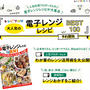 「レシピブログ 大人気の電子レンジレシピBEST100」予約スタートのお知らせ