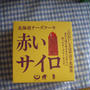お土産に。