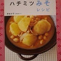 とまとママのおススメの1冊【凛りんさんちのハチミツみそレシピ】 by とまとママさん