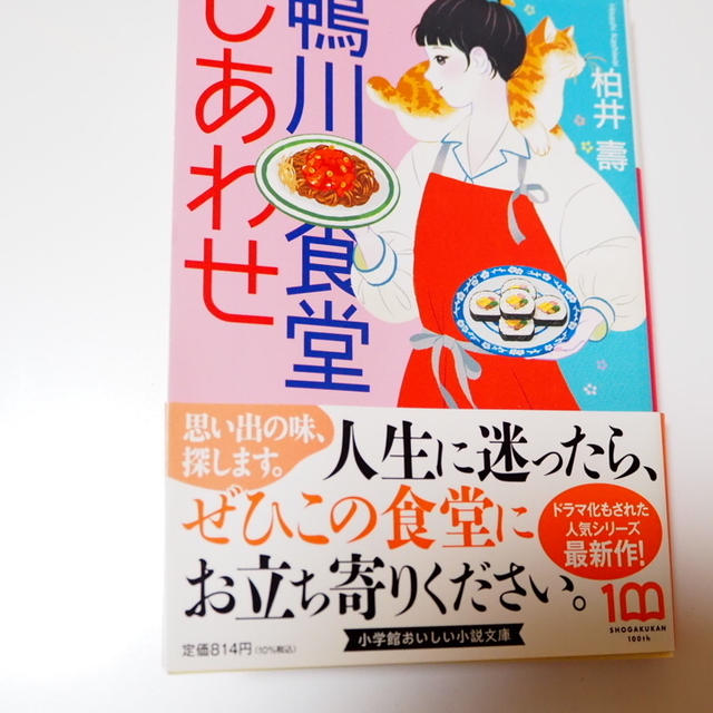 読書めも 【鴨川食堂しあわせ】