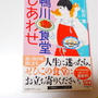 読書めも 【鴨川食堂しあわせ】
