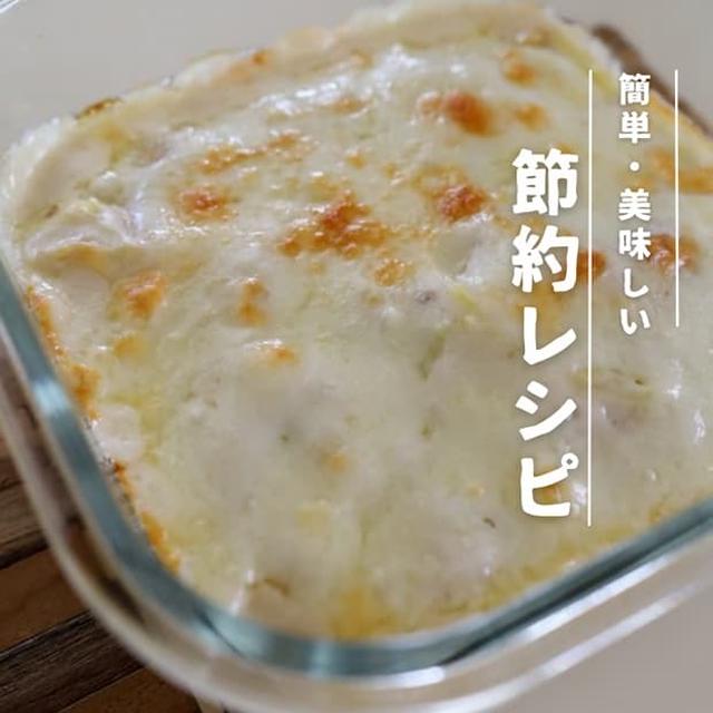 【節約レシピ】多めに作ったシチューをリメイク！わが家の人気のグラタン｜大人夫婦のおうちごはん