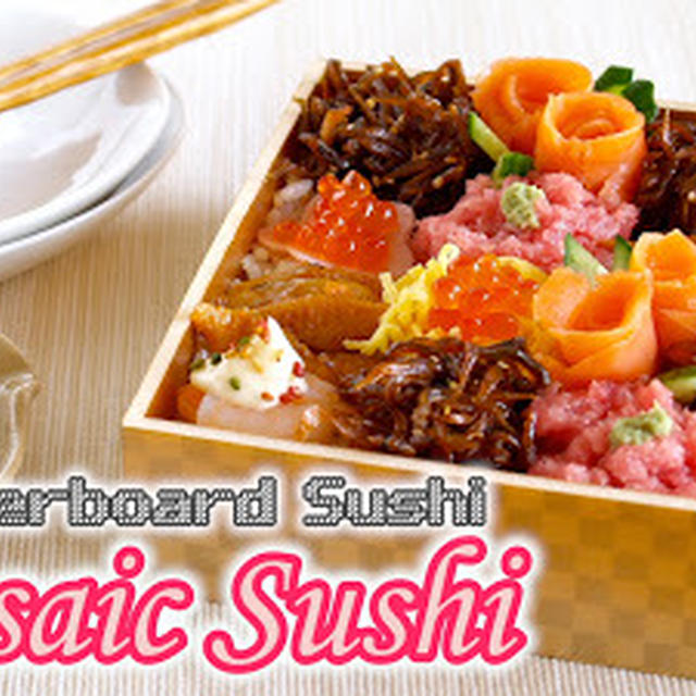 Mosaic Sushi (Checkerboard Sushi / Easy Photogenic) - Video Recipe