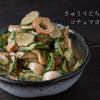 ピリ辛マヨがおつまみにぴったり♪簡単和えるだけ！『きゅうりとちくわのコチュマヨ和え』のレシピ・作り方