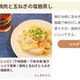 【メディア掲載】フーディストノートに「鶏肉×きのこ」のレンジおかずレシピ掲載