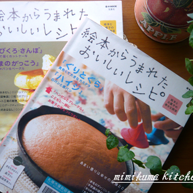 ■絵本からうまれたおいしいレシピより、ばばばあちゃんのよもぎだんご♪
