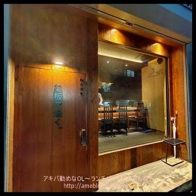 【錦糸町】創作鉄板焼き！お肉、海鮮も野菜もうま