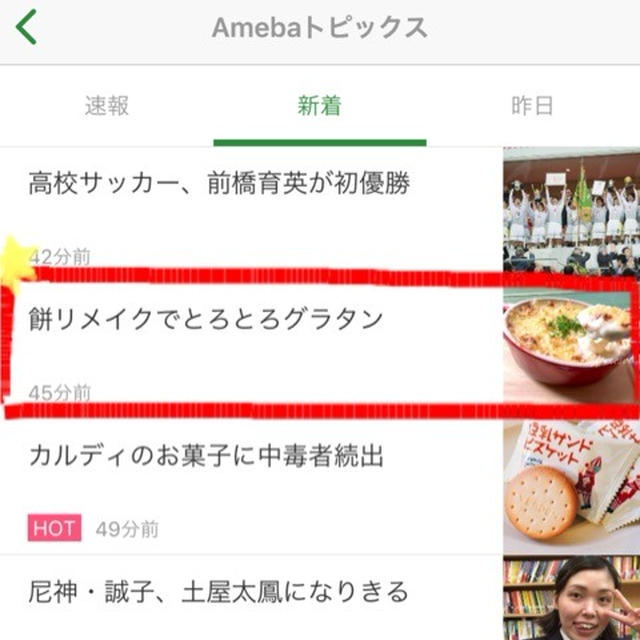 【ご報告】お餅でトロトログラタンがアメーバトピックスに掲載♡感謝