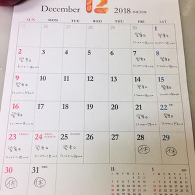 12月のカレンダーと冬休みのお知らせ