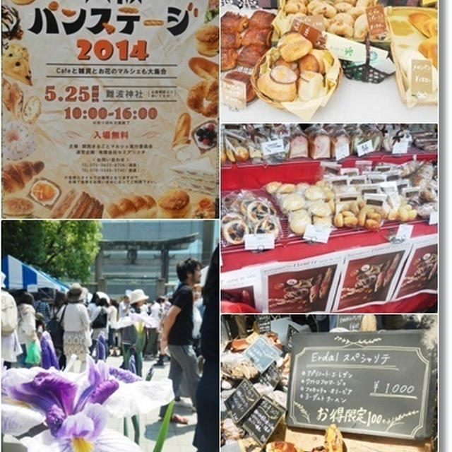 大阪パンステージ2014とパンレポ～♪