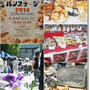大阪パンステージ2014とパンレポ～♪