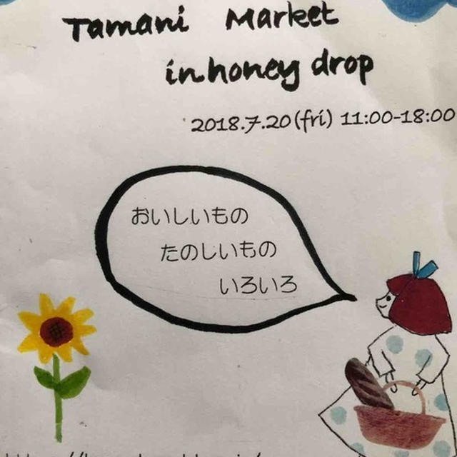 【今年の夏もやります！＊tamami market 】