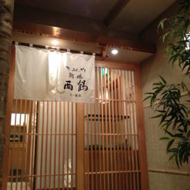 鮨処 西鶴 北一条店