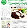 連載さくら大福VOL・９０【ブルーベリーハンバーグ】／ぽろりさんへツクレポお礼♪