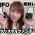 【YouTube】LANFOパールクリスタルファンデーション開封レビュー