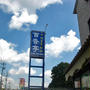 百香亭＠野田