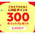 お得☆LINEデリマでポイントプレゼント＆セブンイレブンおにぎり