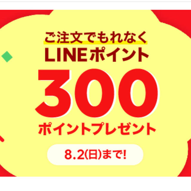 お得☆LINEデリマでポイントプレゼント＆セブンイレブンおにぎり